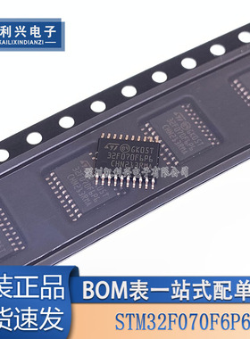 全新原装 STM32F070F6P6 TSSOP-20 ARM Cortex-M0 32位微控制器IC