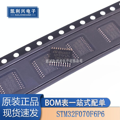 全新原装STM32F070F6P6