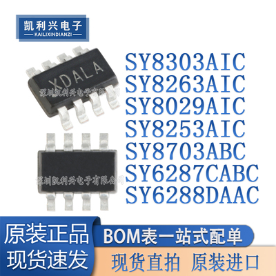 全新原装SY8303AIC降压器芯片