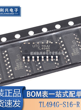 全新原装 TL494G-S16-R  SOP16 TL494G脉宽调制控制电路芯片