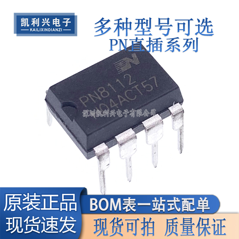 全新电源芯片PN8024R/A/S8015A