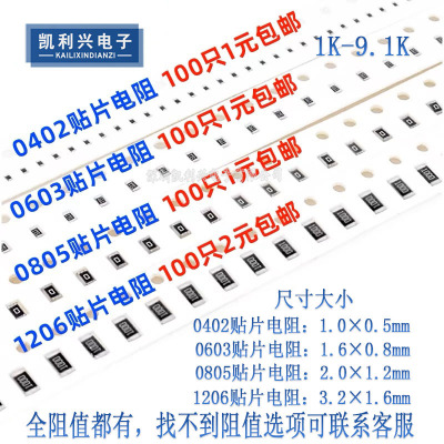 全新贴片电阻040206030805