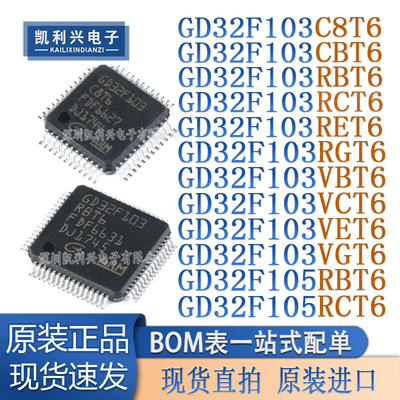 全新原装GD32F103C8T6微控制器