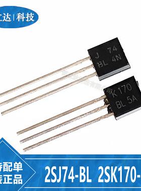 K170/J74 2SJ74-BL/2SK170-BL档TO-92 场效应输入对管 音频配对管