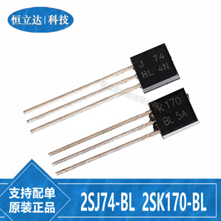 K170/J74 2SJ74-BL/2SK170-BL档TO-92 场效应输入对管 音频配对管