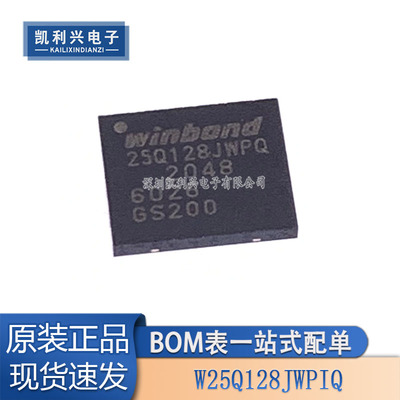 全新原装W25Q128JWPIQ闪存芯片