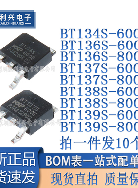 BT134S/136S/137S/138S/139S -600E -800E 双向可控硅 TO-252贴片