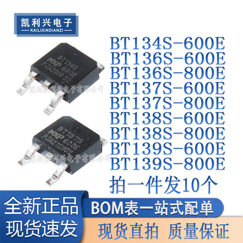 全新正品BT134-600E双向可控硅