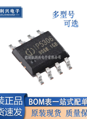 IP5306 5303 5305 2312 3005A 6505 6510 9315 2163 T 贴片SOP8