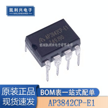 全新原装 AP3842CP-E1 AP3843CP-E1 直插DIP-8 PMW电流控制器芯片