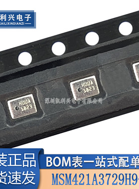 原装 MSM421A3729H9-C 敏芯微送话器四点麦克风咪头 银色四点