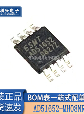 全新原装 AD51652-MH08NRR MSOP8 3.0W低功率音频放大器 ESMT晶豪