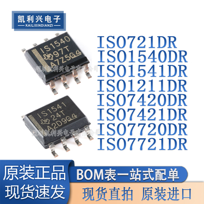 全新原装ISO721DR数字芯片