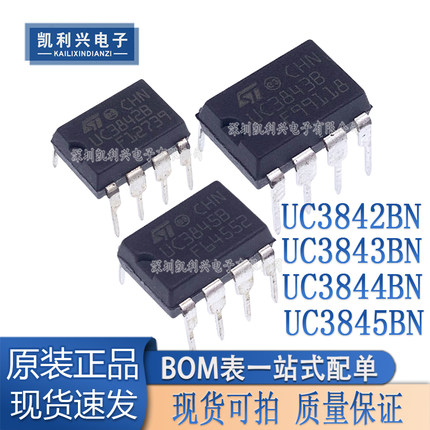全新原装 UC3842BN UC3843B UC3844B UC3845B 电源芯片IC DIP-8