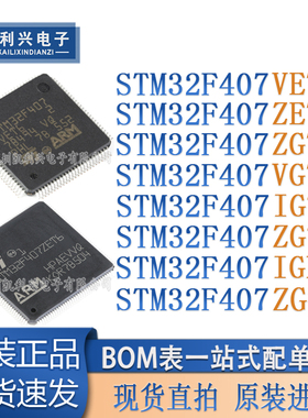 STM32F407VET6/ZET6/ZGT6/VGT6/IGT6/ZGT7/IGH6/ZGT6J 微控器芯片