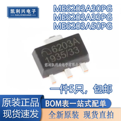 全新原装ME6203A33PG稳压器