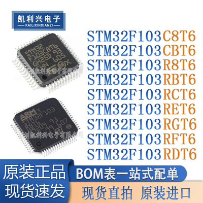 全新原装STM32F103C8T6微控制器