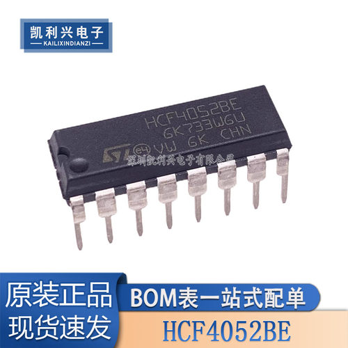 全新逻辑芯片ICHCF4052BE