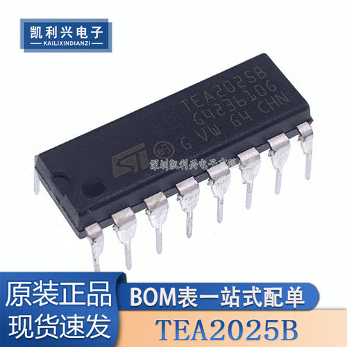 全新原装TEA2025B音频放大器