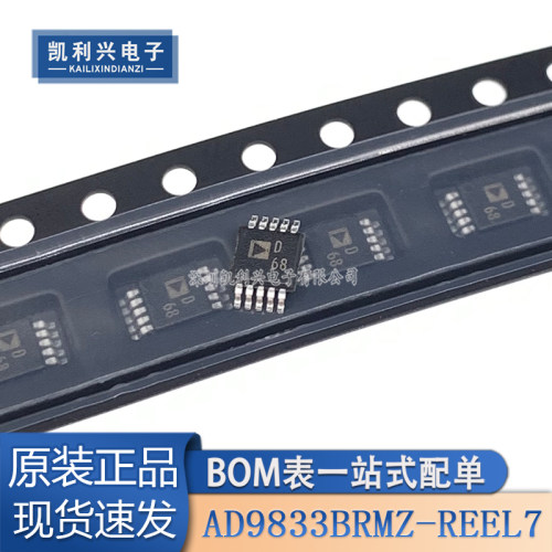 全新原装AD9833BRMZ发生器