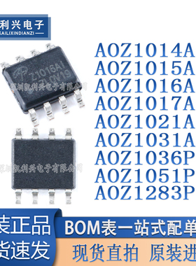 AOZ1014/1015/1016/1017/1021/1031AI/1036/1051/1283PI 降压芯片