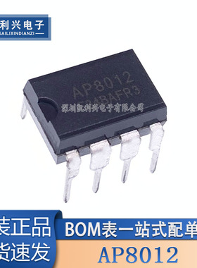 全新原装 AP8012HNEC-T1L 直插DIP8 电磁炉 DVD电源管理芯片