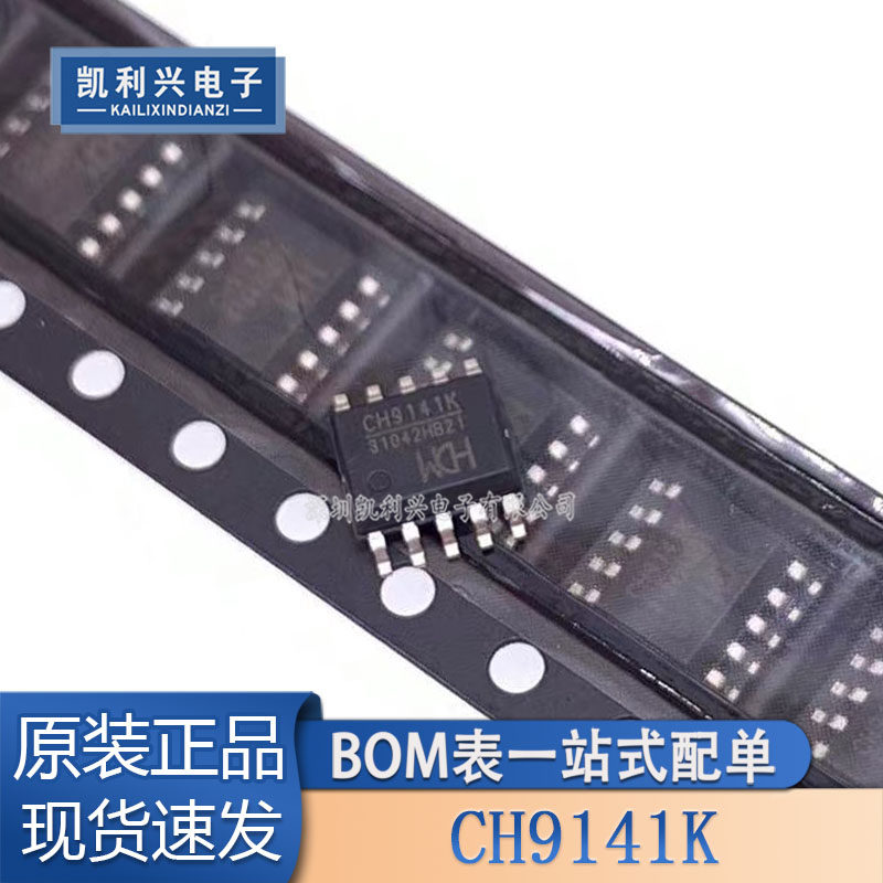全新原装CH9141K蓝牙芯片