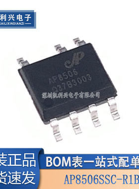 全新原装 AP8506 贴片SOP7 电源芯片AP8506SSC-R1B芯朋微IC