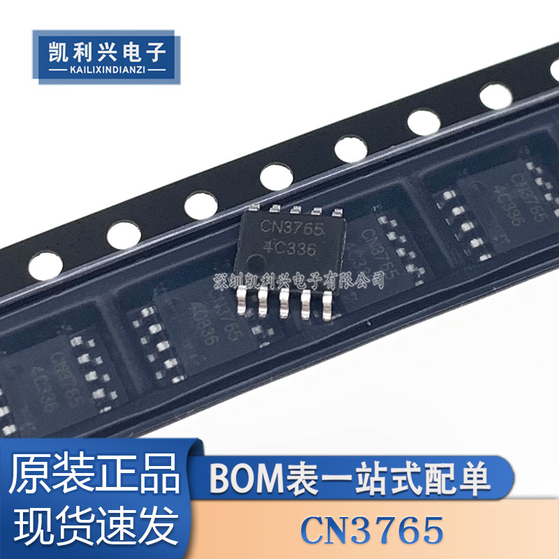 全新原装CN3765电池充电芯片