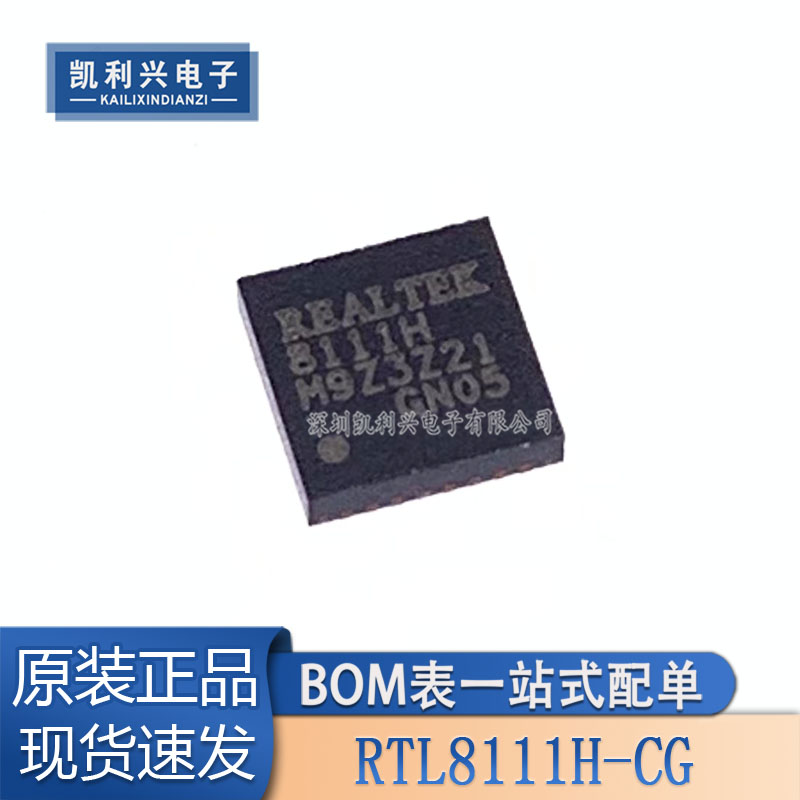 全新原装RTL8111H-CG收发器