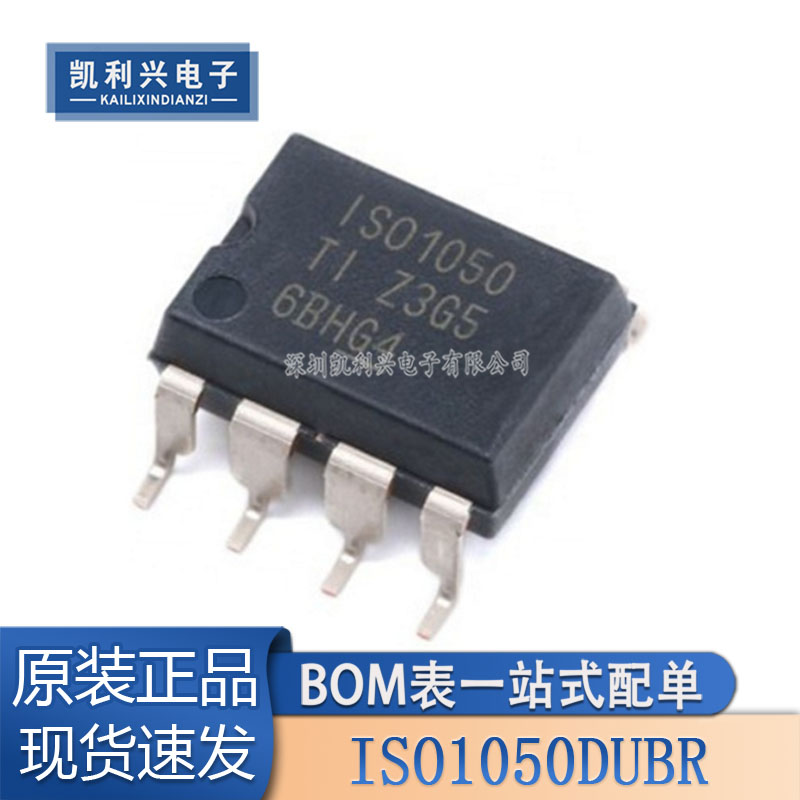 全新原装ISO1050DUBR收发器