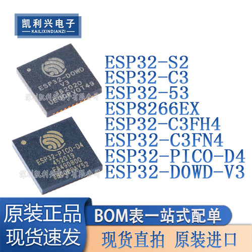 全新原装ESP8266EX无线收发器