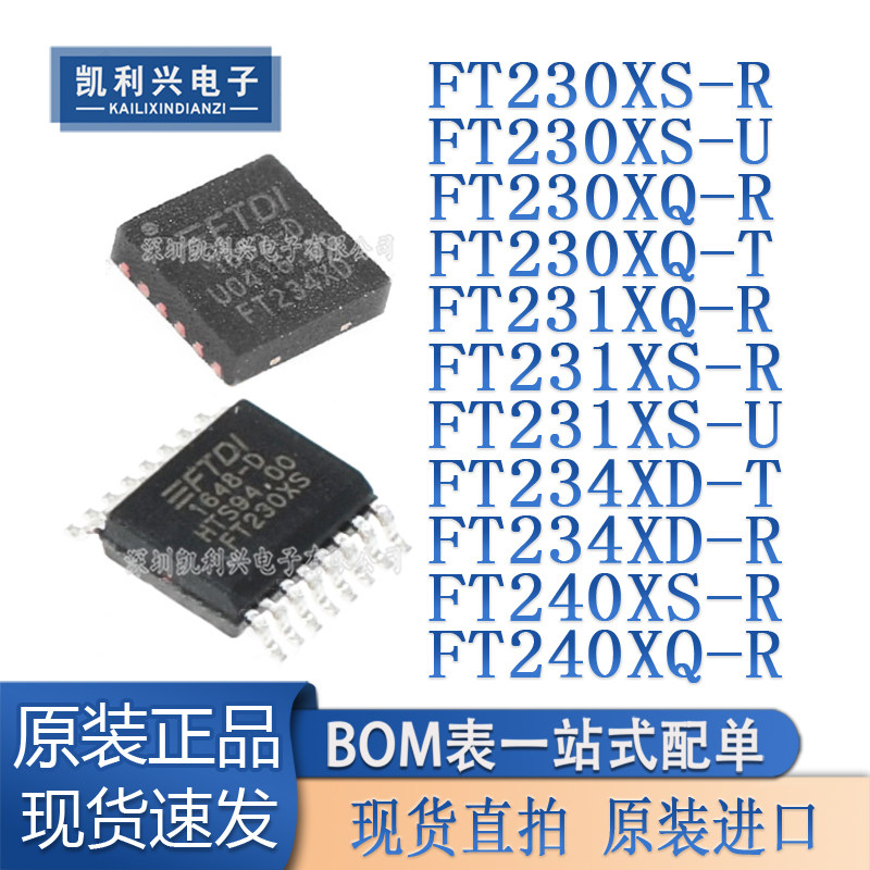 全新原装FT234XD-R接口控制器