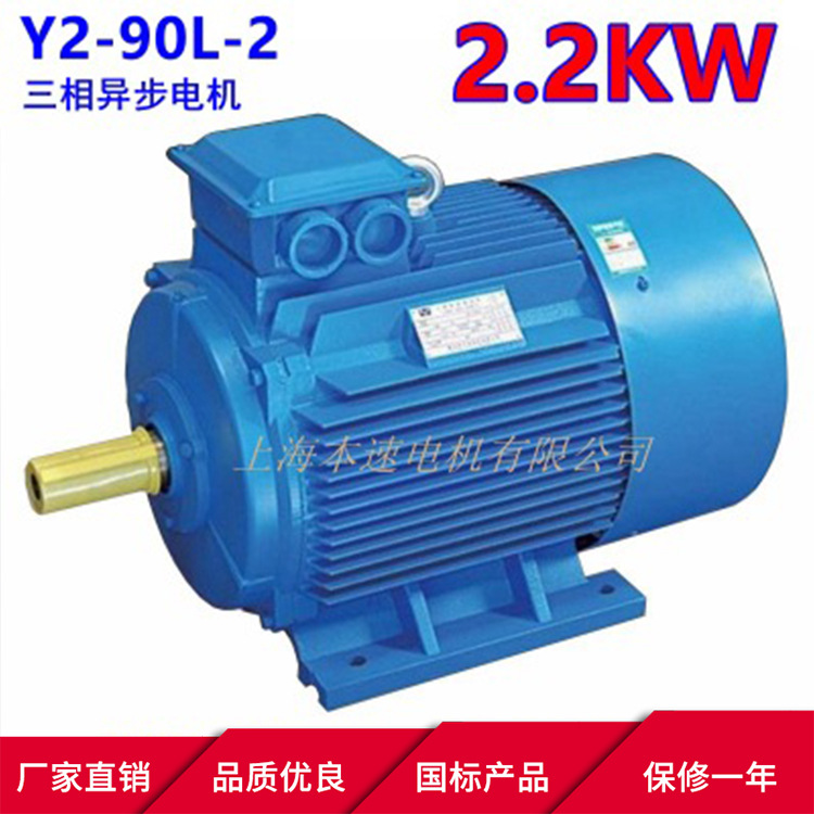 Y2系列马达三相异步电动机Y2-90L-2 2.2KW 2极三相异步电机 本速