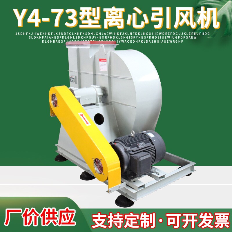 Y4-73型离心引风机工业吸尘设备通风机除尘排烟离心式引风机厂家