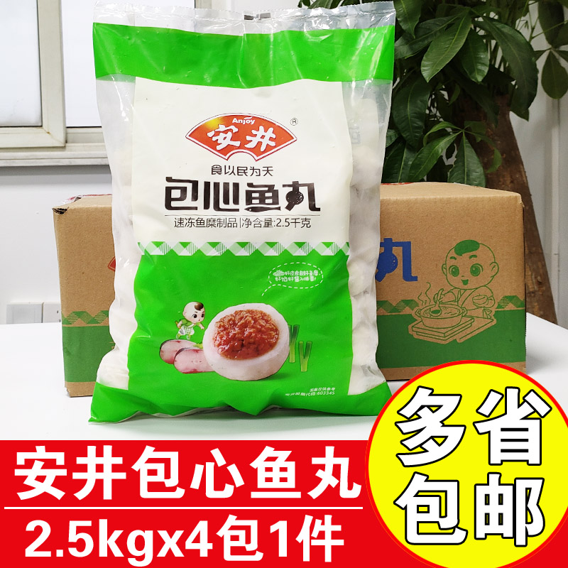 安井2.5kg商用火锅料包心鱼丸