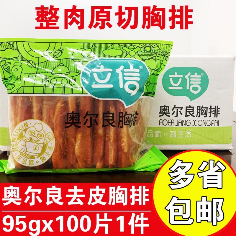 立信奥尔良胸排9.5kg整箱100片商用汉堡肉排去皮鸡胸肉排油炸鸡排