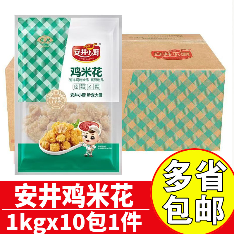 安井小厨鸡米花商用油炸小吃鸡块