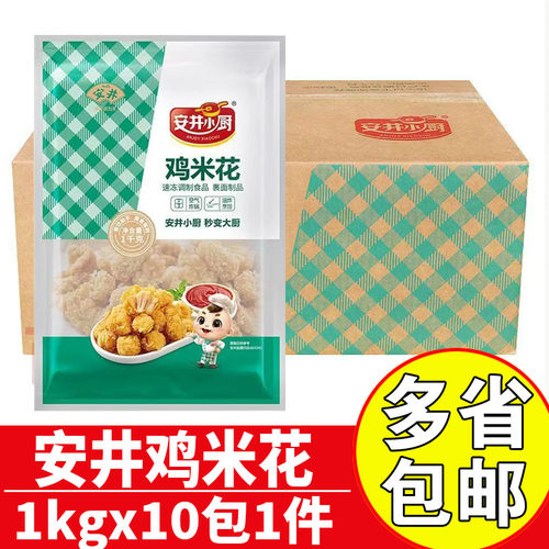 安井小厨鸡米花商用油炸小吃鸡块