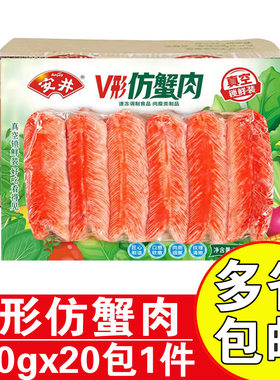 安井V形仿蟹肉锁鲜装仿蟹柳