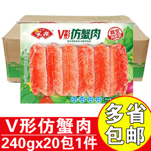安井锁鲜装V形仿蟹肉240g蟹肉棒寿司V型蟹柳手撕蟹柳火锅配菜商用