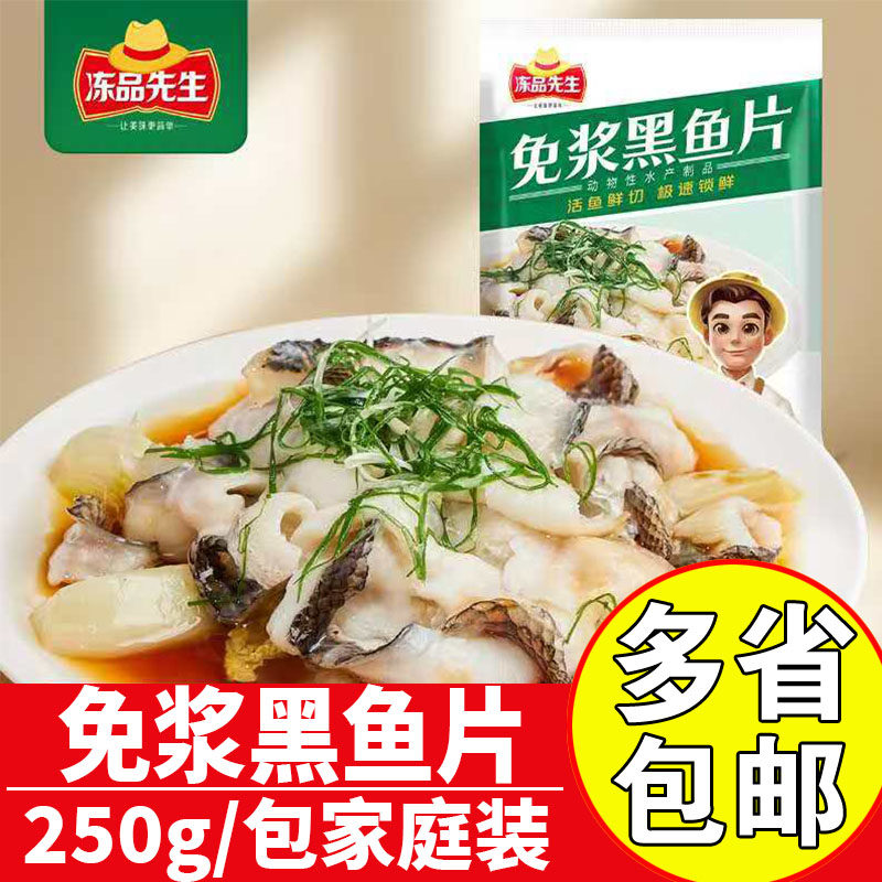 冻品先生免浆黑鱼片火锅鱼片图片