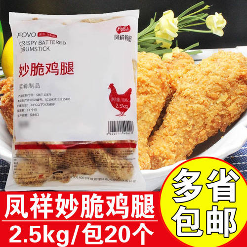 凤祥妙脆鸡腿商用油炸鸡腿