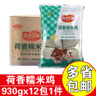 安井荷香糯米鸡广式 荷叶鸡930g点心半成品速食品早餐加热即食饭团