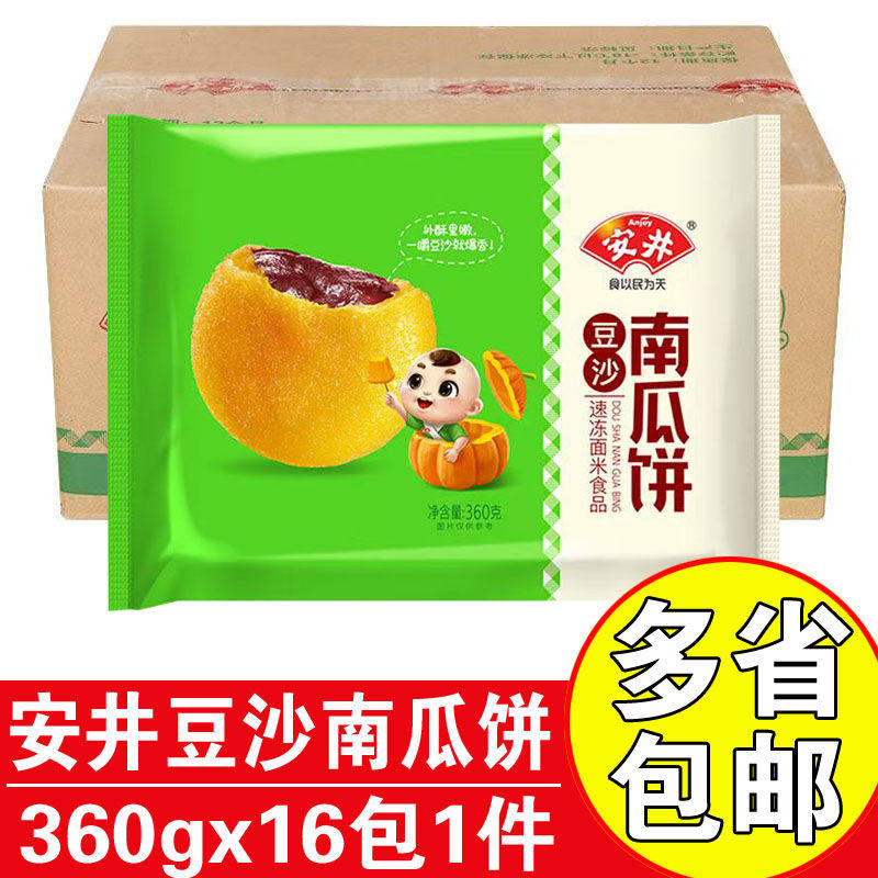 安井豆沙南瓜饼360gx16包整箱商用油炸小吃面点甜点半成品南瓜饼