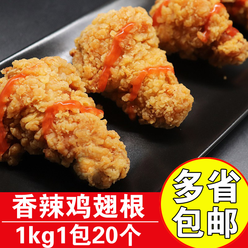 新和盛1kg香辣鸡翅根裹粉小鸡腿