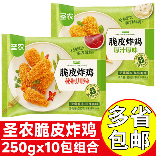 圣农脆皮炸鸡250g油炸脆皮鸡块