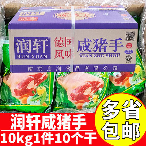 润轩德国风味咸猪手猪肘蹄膀