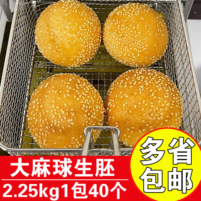 鲜下海大麻团2.25kg40个商用大麻球生胚半成品油炸豆沙麻球大麻团