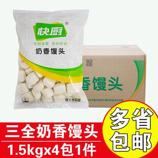三全奶快厨香馒头刀切小馒头1.5Kgx4袋老面手工面点粥店烧烤馒头